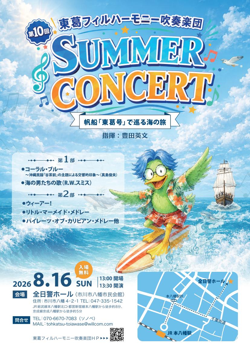 東葛フィルハーモニー吹奏楽団