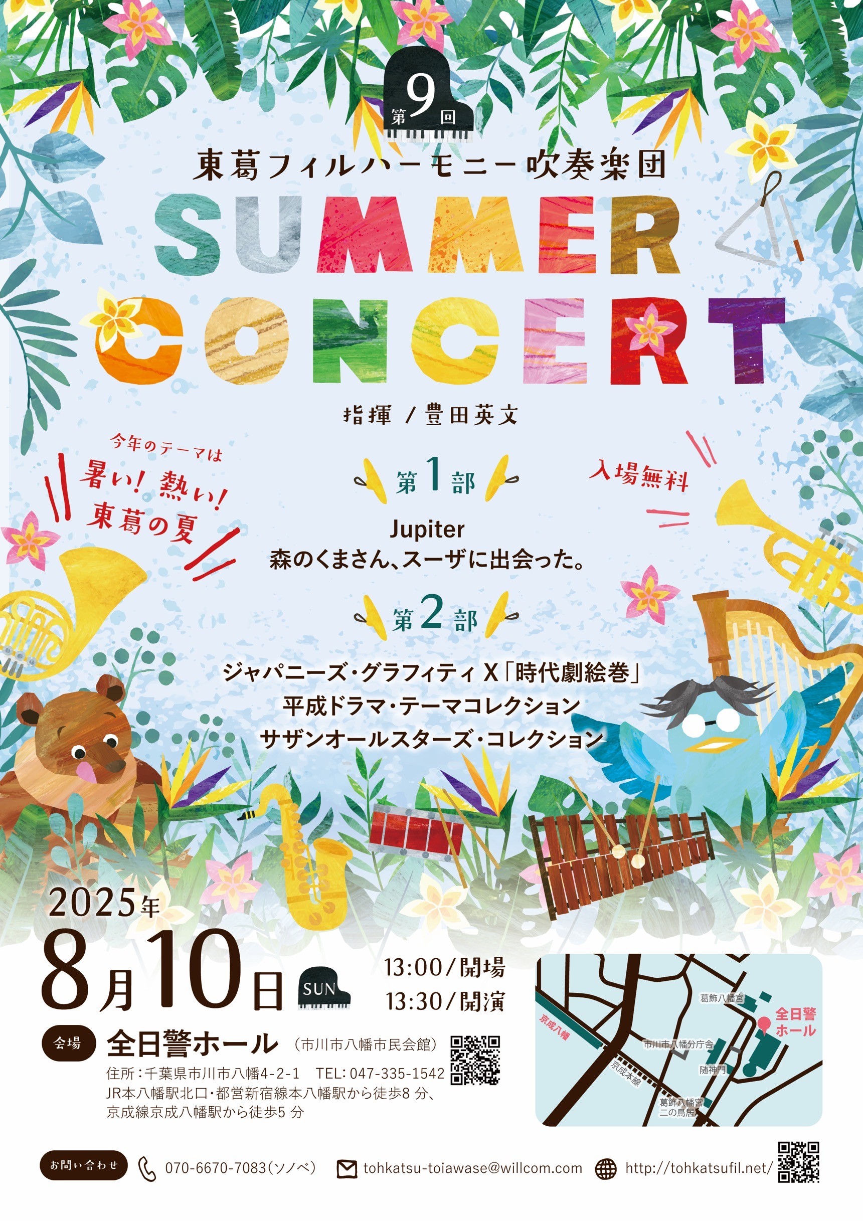 東葛フィルハーモニー吹奏楽団